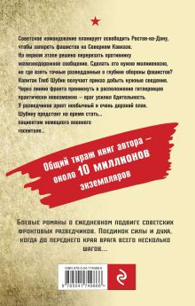 Обложка сзади Донская рана Александр Тамоников