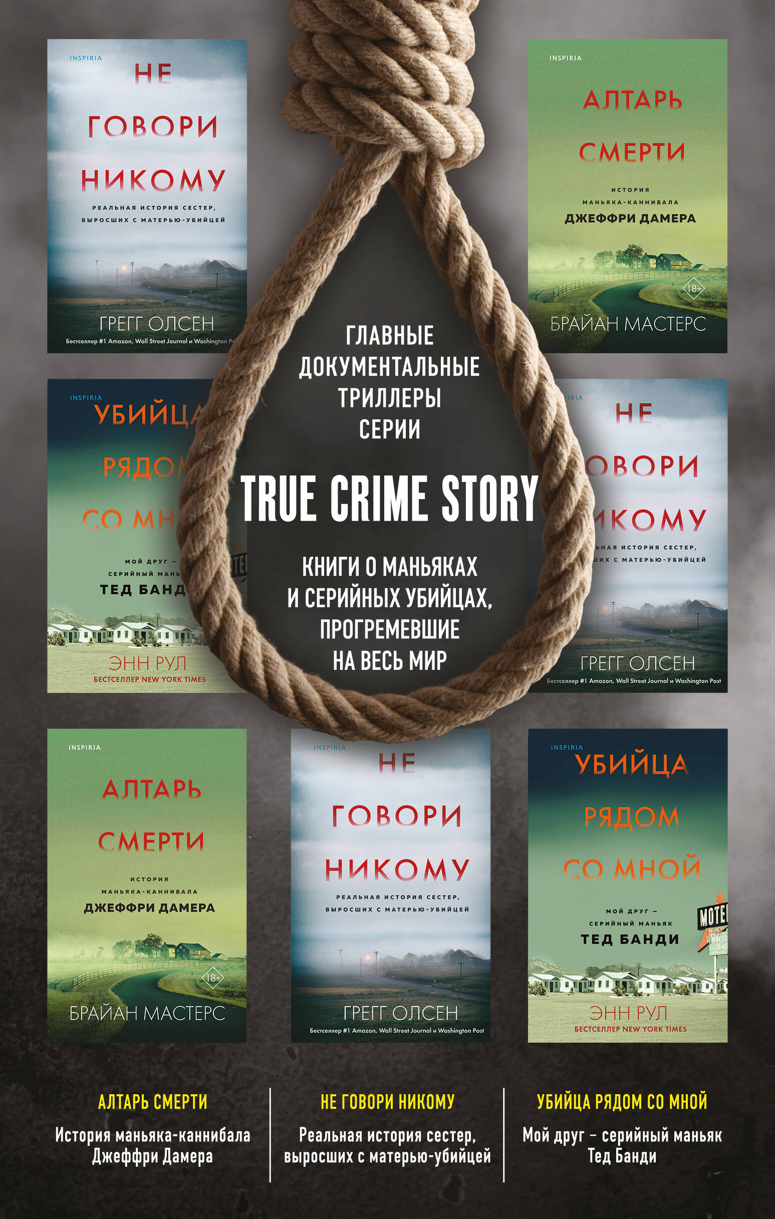  книга Tok. True Crime Story. Главные документальные триллеры (бандероль для комплекта)