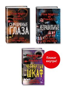 Комплект из 3-х книг с плакатом. Пять ночей у Фредди