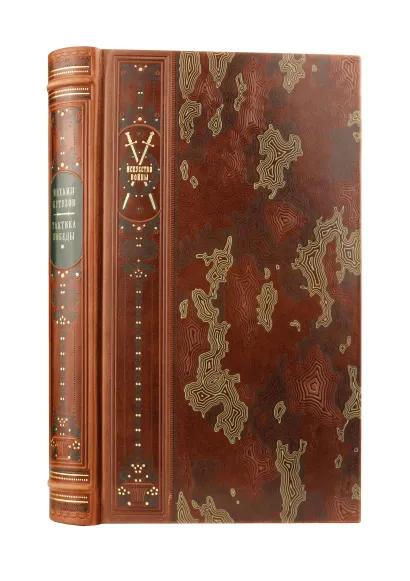 Обложка Михаил Кутузов. Тактика победы. Коллекционное иллюстрированное издание премиум-класса в кожаном переплете ручной работы с четремя видами тиснения в военном стиле Михаил Кутузов