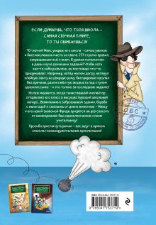 Обложка сзади Поездка с классом (#1) Сабрина Дж. Киршнер