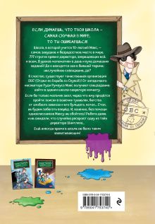 Обложка сзади Секретная комната (#2) Сабрина Дж. Киршнер
