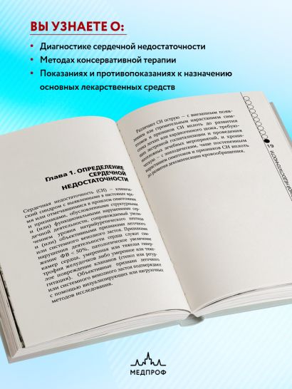 Сердечная недостаточность в амбулаторной практике. Руководство для практических врачей