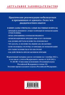Обложка сзади Мобилизация и призыв: юридическая самозащита А. Н. Чашин