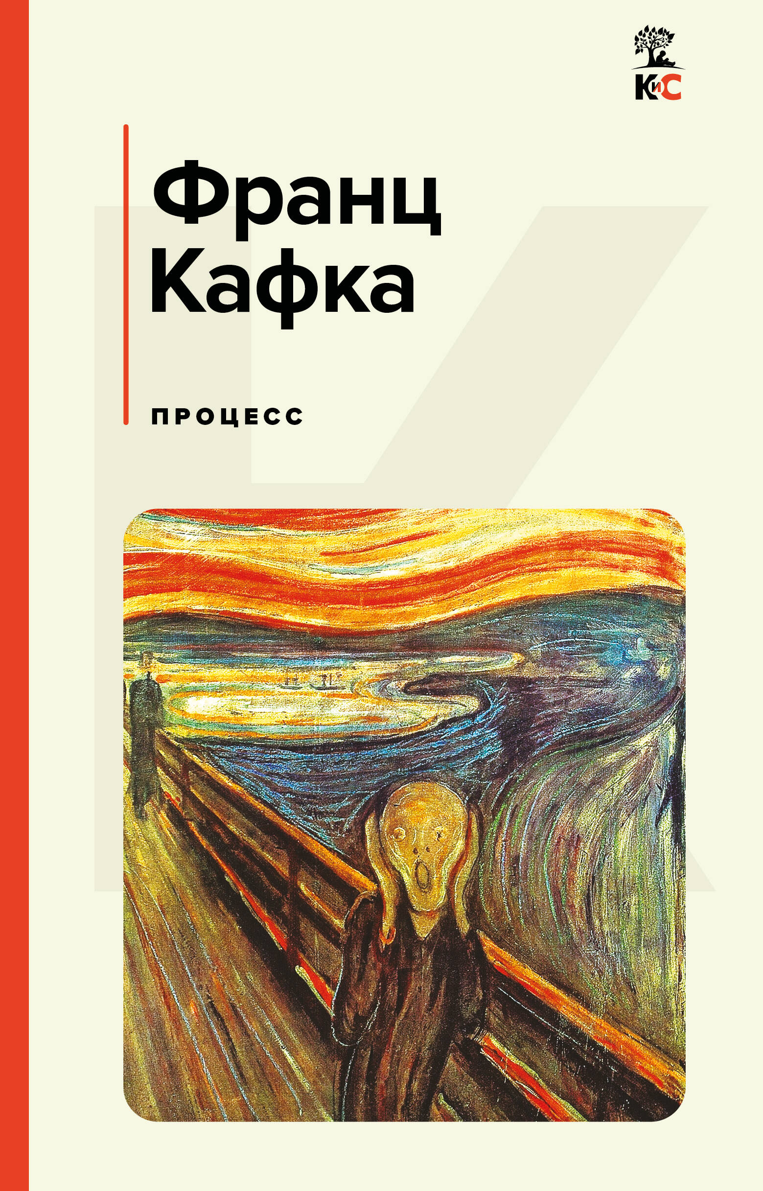 Процесс