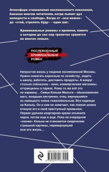 Обложка сзади Короли городских окраин Валерий Шарапов