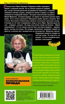 Обложка сзади Венок из железных одуванчиков Дарья Донцова