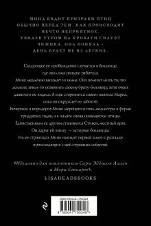 Обложка сзади Весь этот свет Сара Пэйнтер