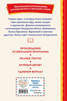 Обложка сзади Алиса в Стране чудес (ил. А. Шахгелдяна) Льюис Кэрролл