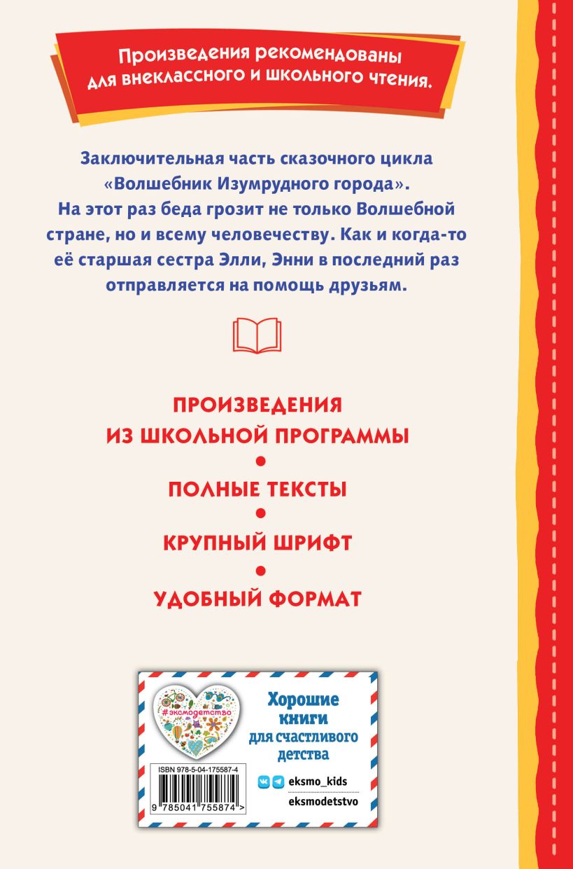 Книга Тайна заброшенного замка (ил В Канивца) Александр Волков - купить от  288 ₽, читать онлайн отзывы и рецензии | ISBN 978-5-04-175587-4 | Эксмо