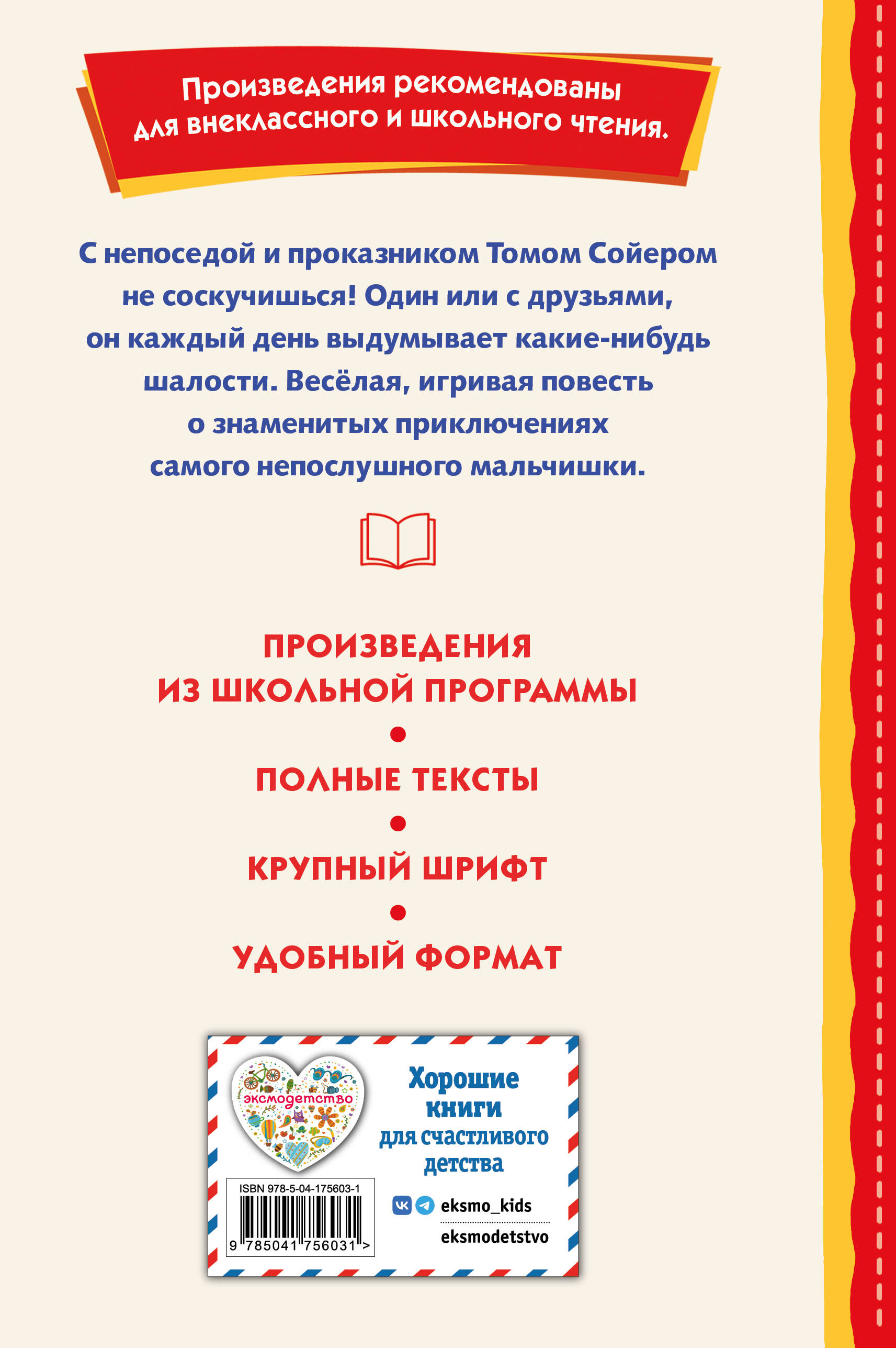 Приключения Тома Сойера (ил. В. Гальдяева)