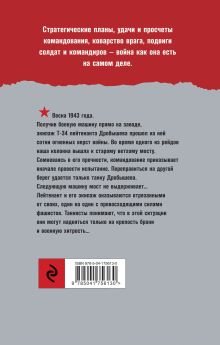 Обложка сзади Черный шлейф атаки Михаил Гришин