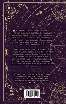 Обложка сзади Академия Верховных Вилен Жи