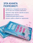 У радости тысяча имен. Как полюбить этот мир со всеми его недостатками