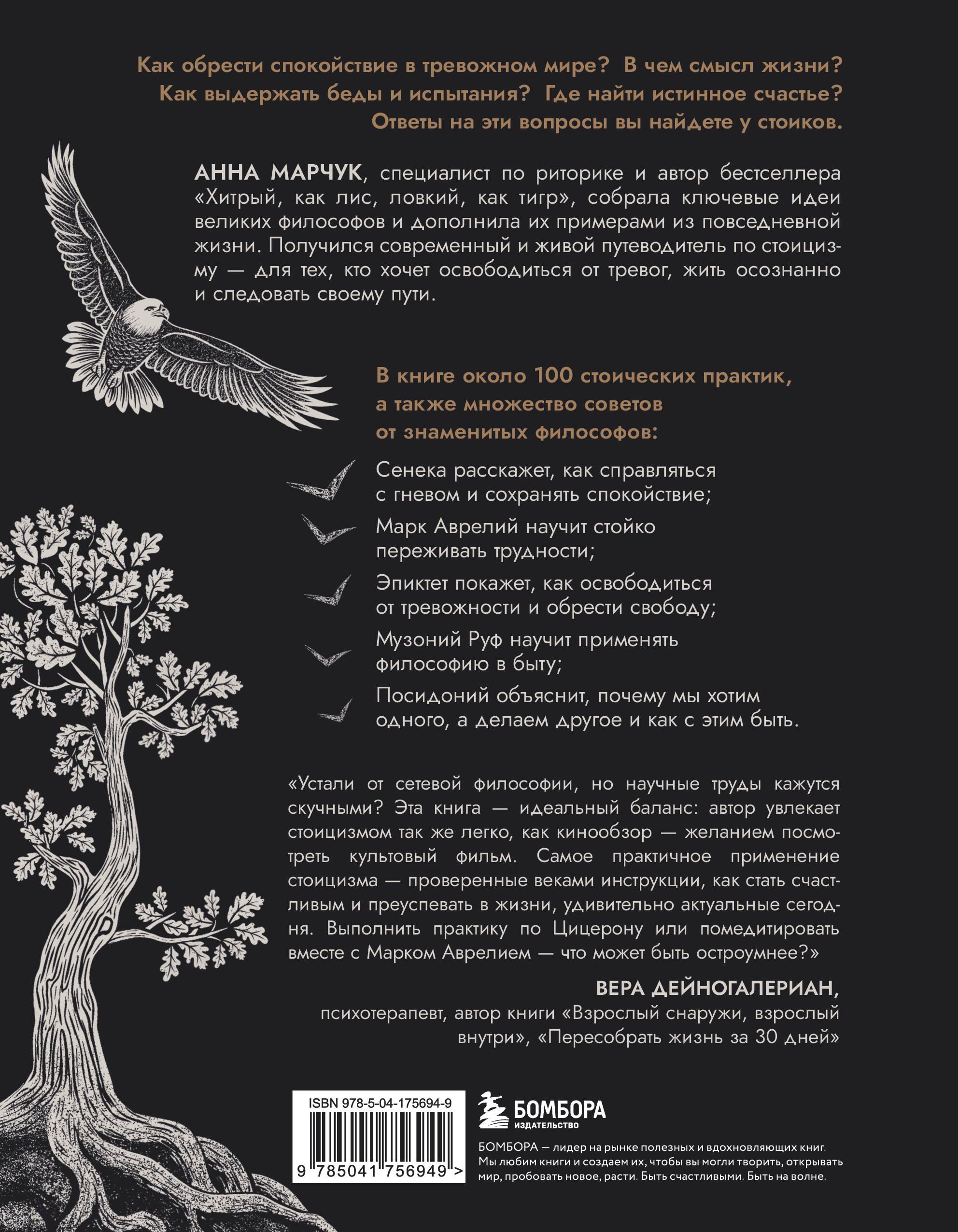 Сильный дух, спокойный разум. Настольная книга современного стоика