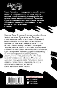 Обложка сзади Мотылек атакующий Екатерина Островская
