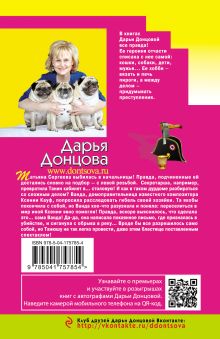 Обложка сзади Фуа-гра из топора Дарья Донцова