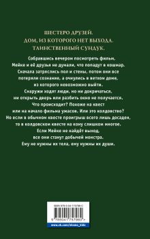 Обложка сзади Дом с душой ведьмы Сандра Дж. Паул