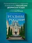 Усадьбы России. От имений средней руки до парадных резиденций