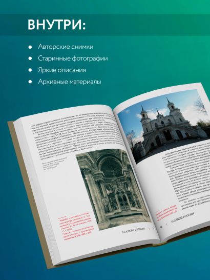 Усадьбы России. От имений средней руки до парадных резиденций