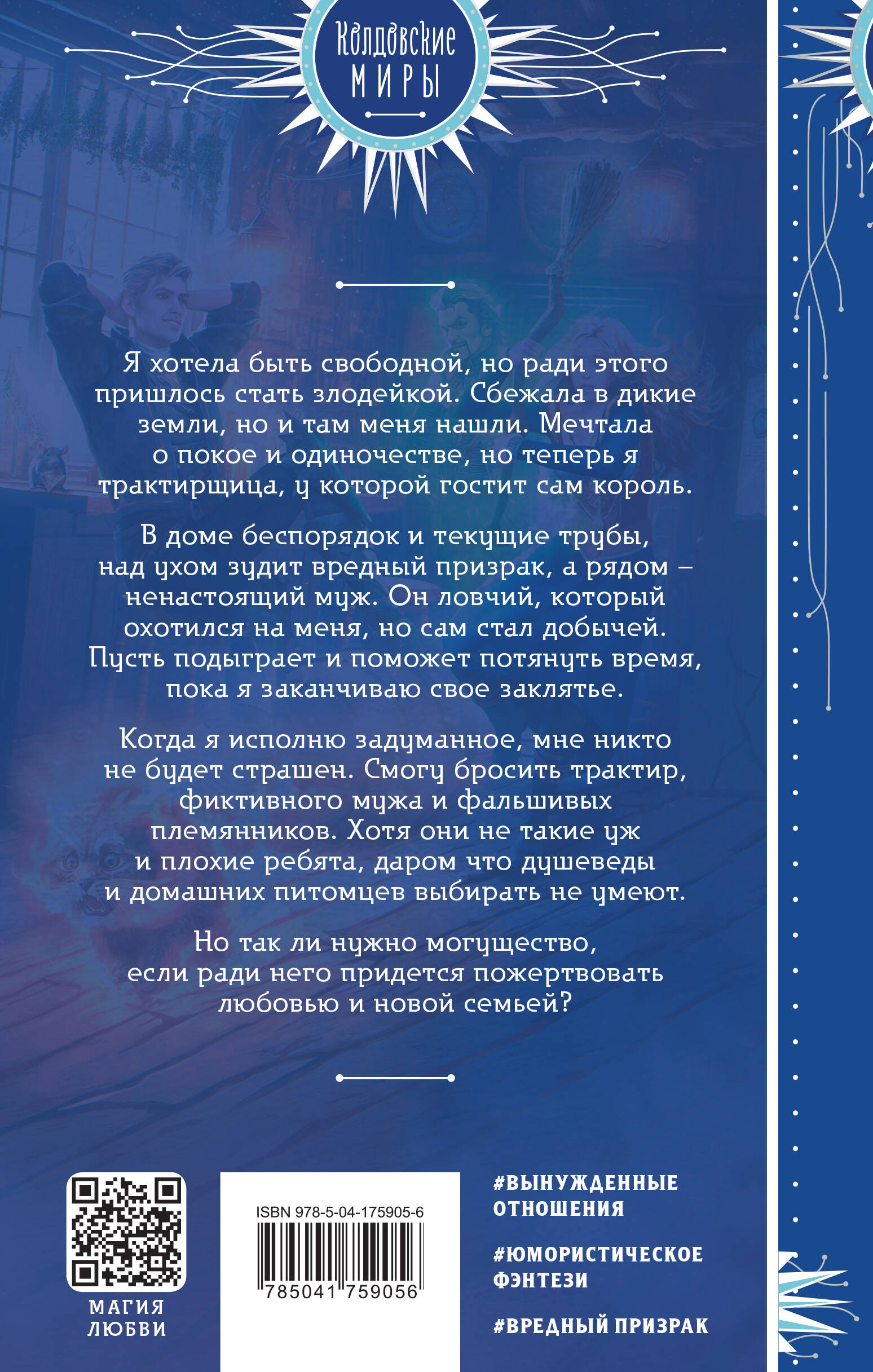 Трактир «Полярная лисица»