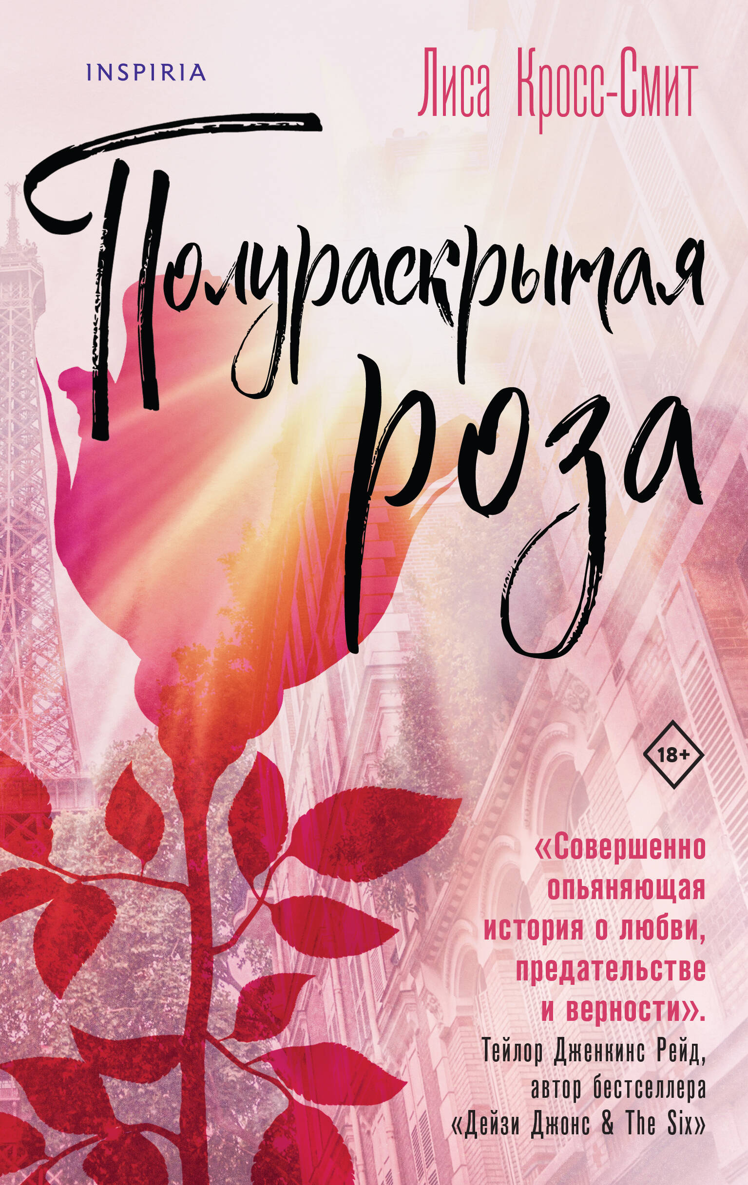  книга Полураскрытая роза