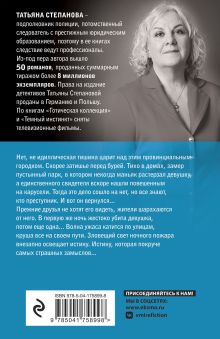 Обложка сзади Предсказание-end Татьяна Степанова