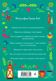 Обложка сзади Комплект Луиза Хей: Настройся на счастье + Стань счастливым за 21 день