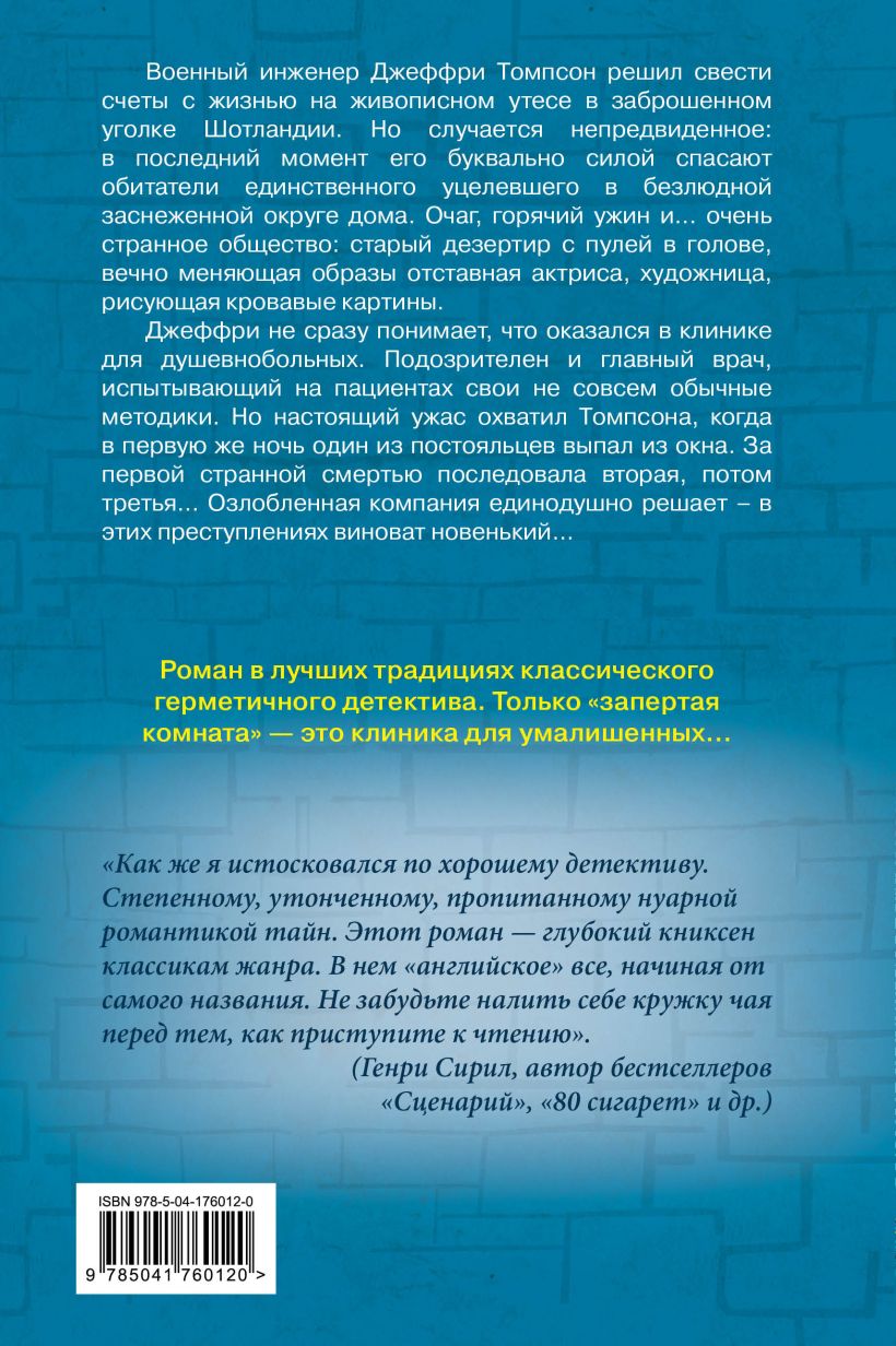 Книга Дом с семью головами Бранто Тони - купить, читать онлайн отзывы и  рецензии | ISBN 978-5-04-176012-0 | Эксмо