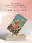 Берегиня. Метафорические ассоциативные карты для решения проблем, поддержки в трудных ситуациях и обретения мудрости. Ресурсные, подарочные, обережные