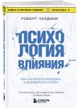Игры, в которые играют люди + Психология влияния (ИК)