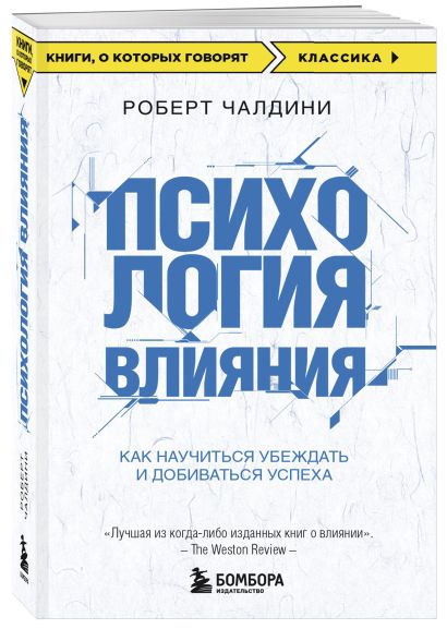Игры, в которые играют люди + Психология влияния (ИК)