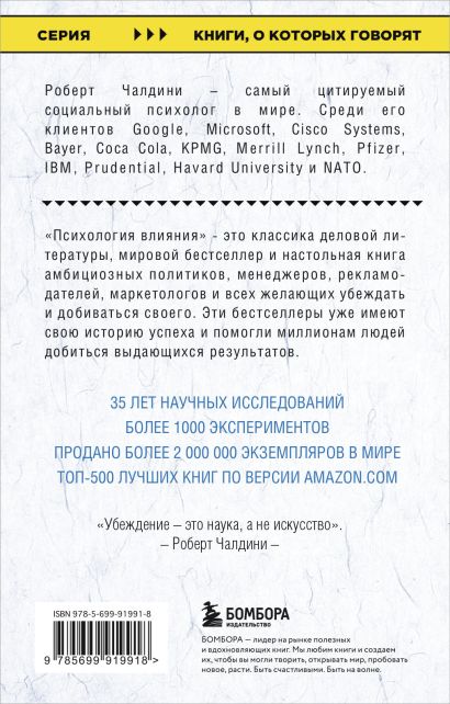 Игры, в которые играют люди + Психология влияния (ИК)