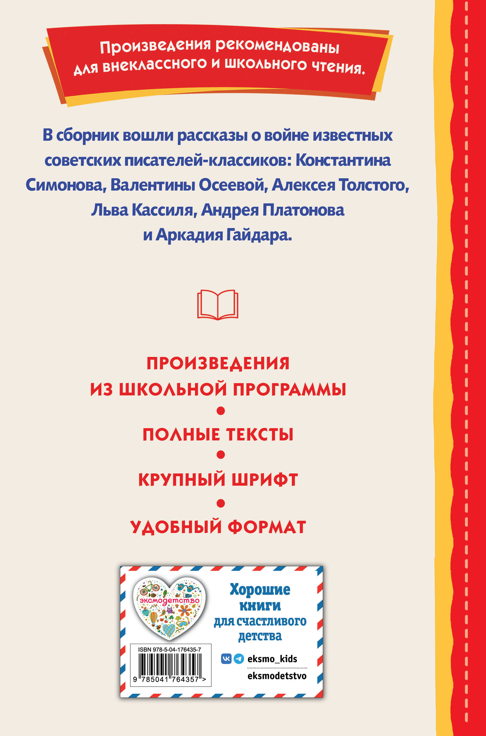 Рассказы о войне (ил. О. Капустиной)