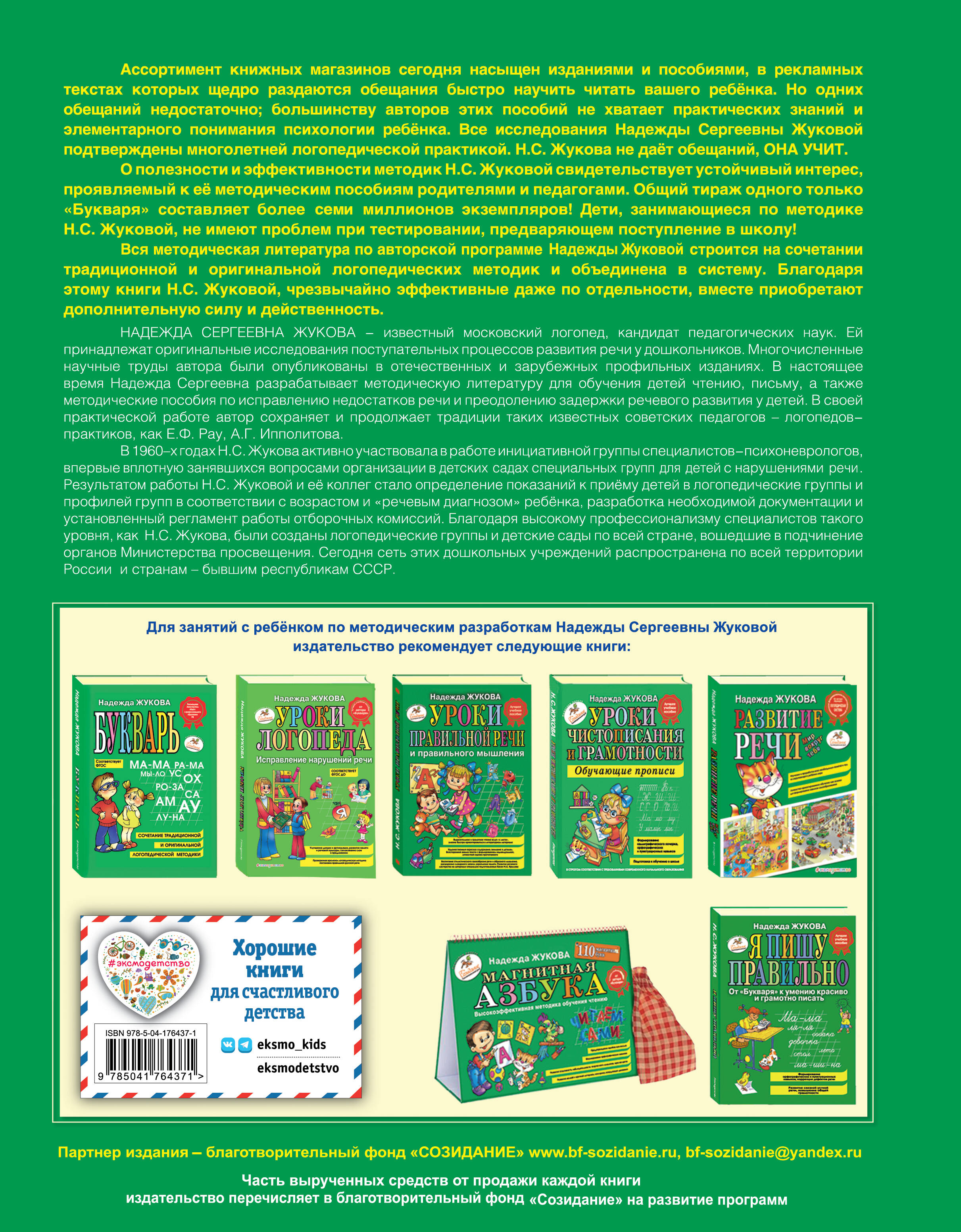 Первая после Букваря книга для чтения_Б