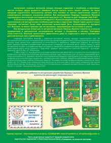 Обложка сзади Первая после Букваря книга для чтения_Б Надежда Жукова