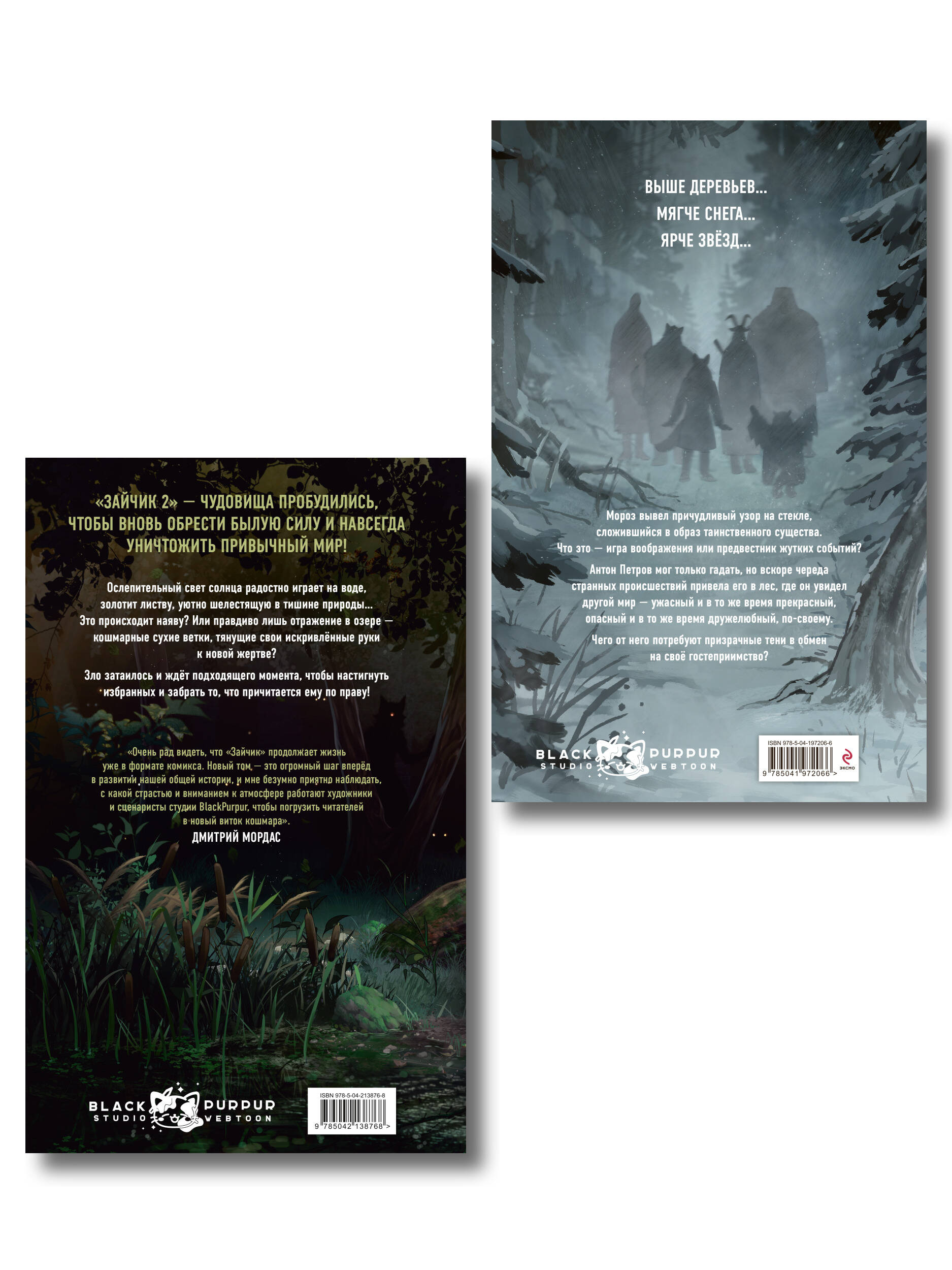 Комплект из 2 комиксов. Зайчик + Дыхание леса. Том 1. (ИК)