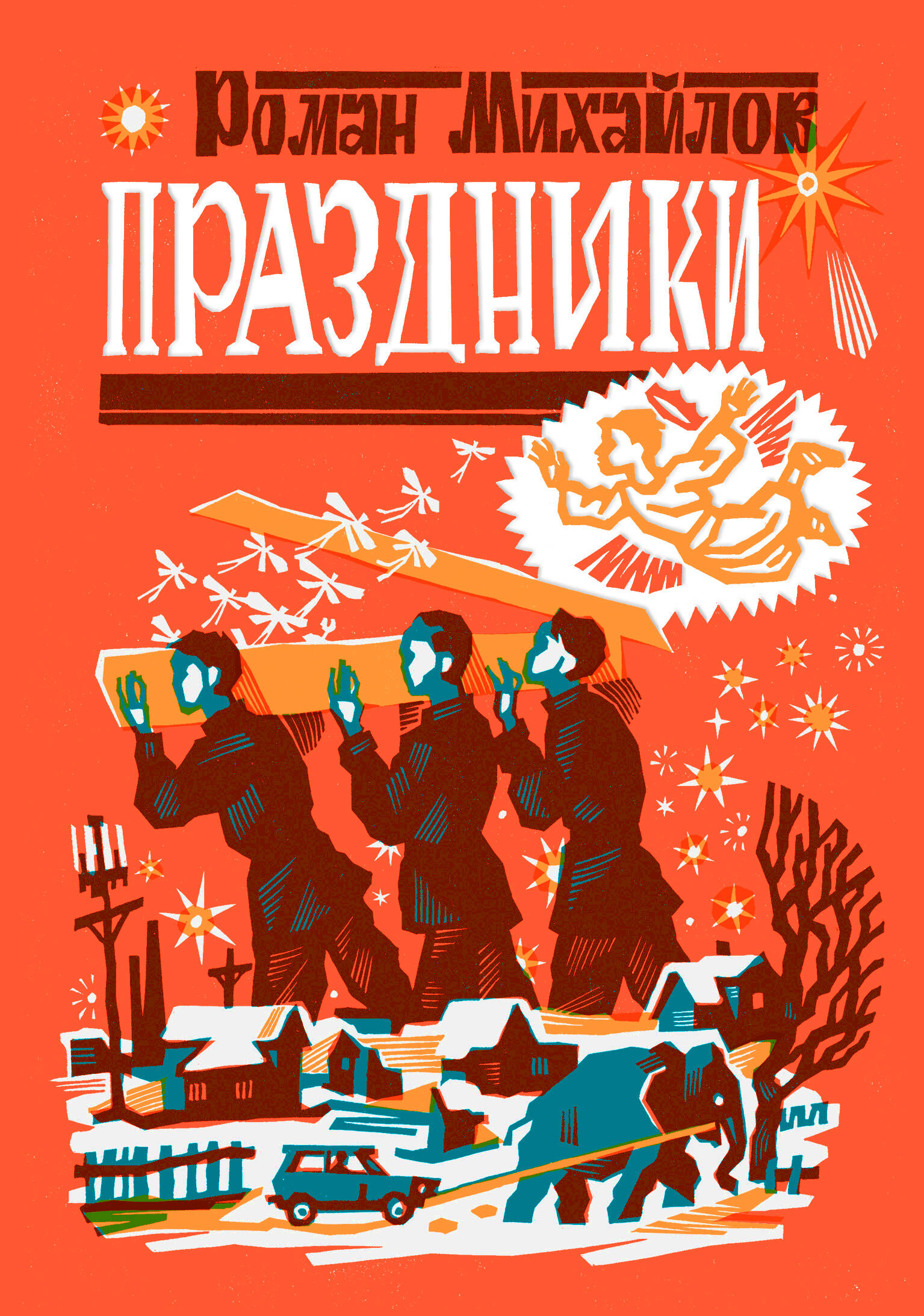 Праздники