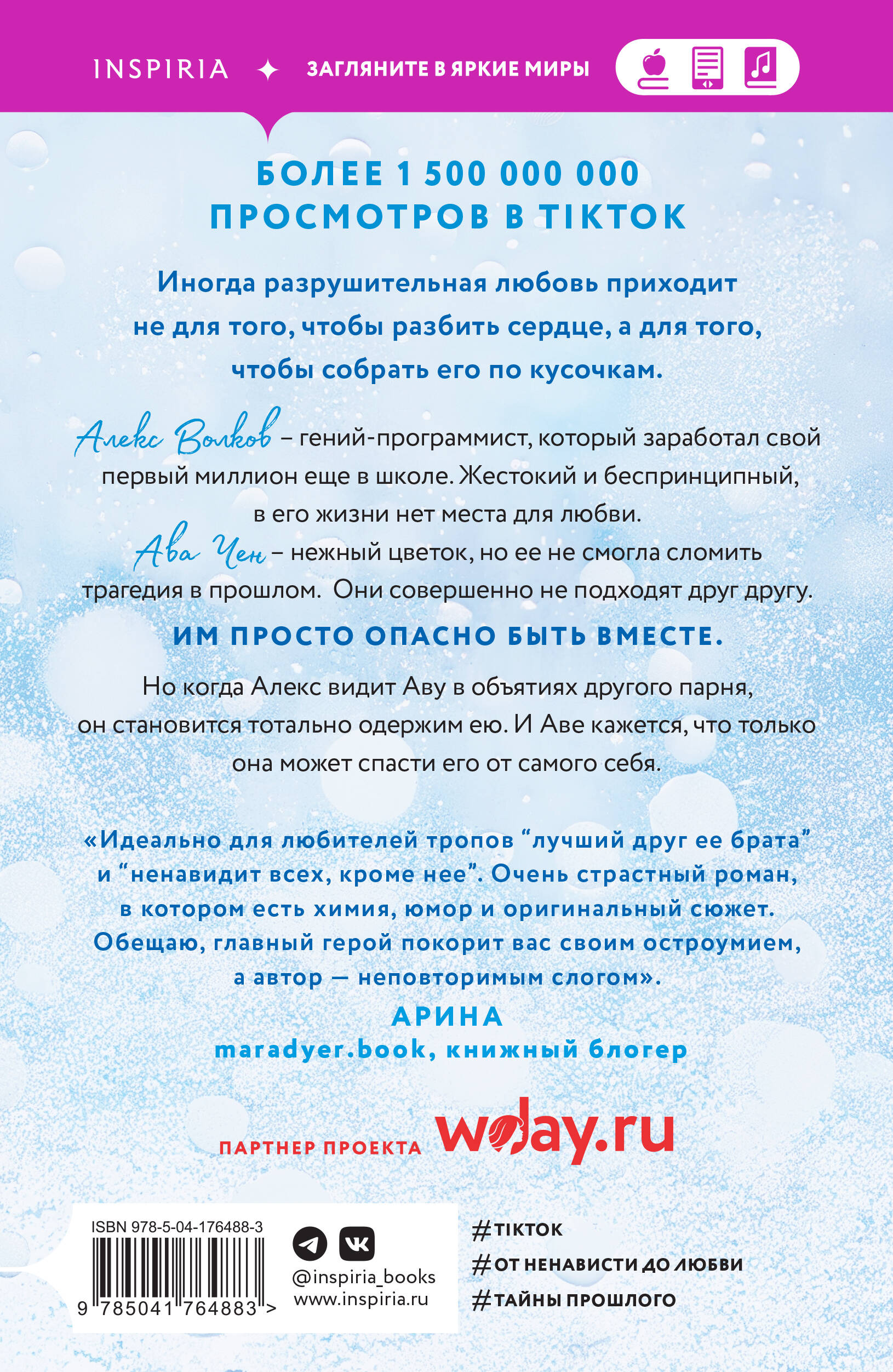 Разрушительная любовь