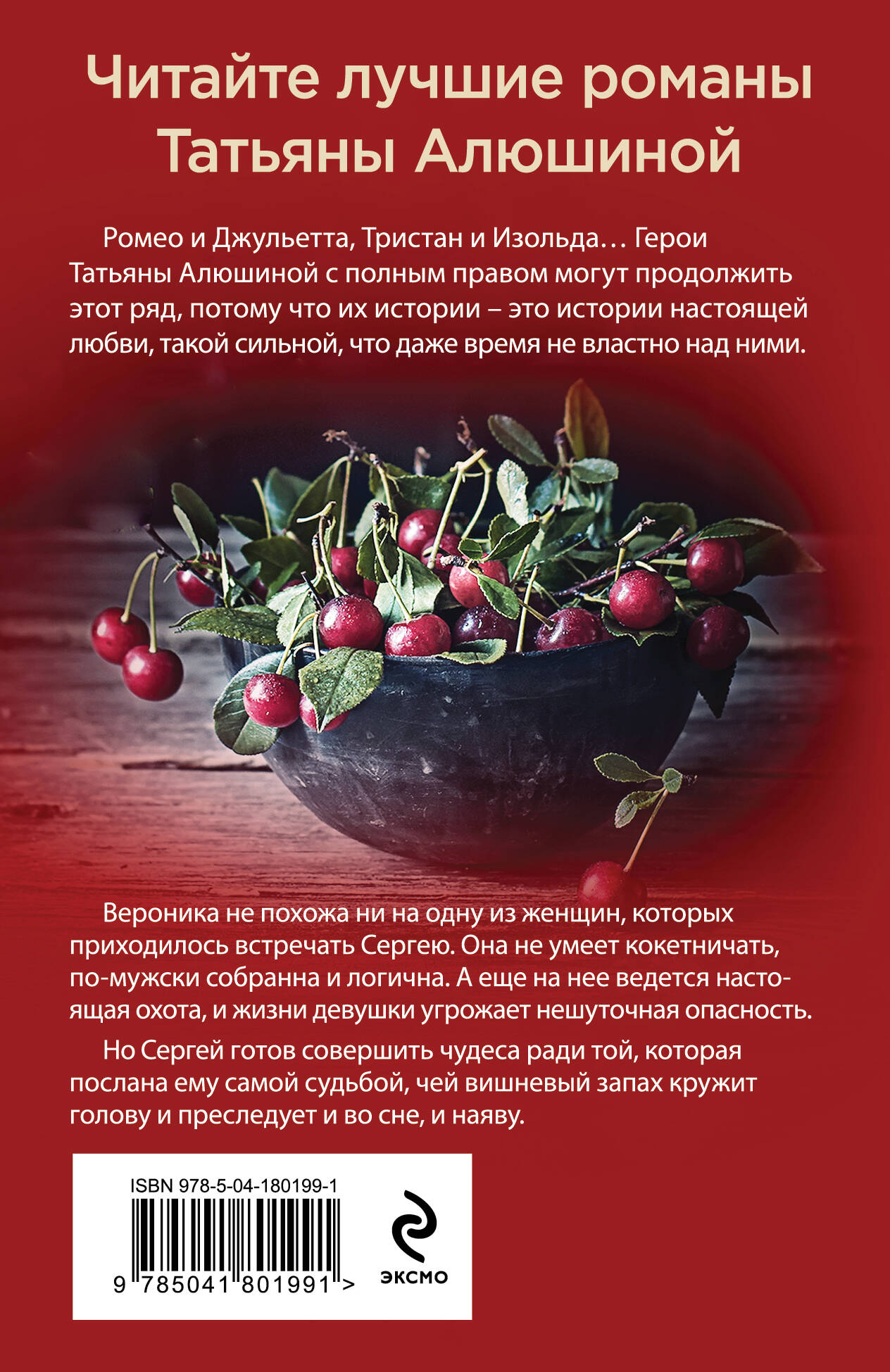 Любовь со вкусом вишни