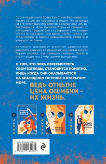 Обложка сзади Комплект из книг: Я подарю тебе крылья. Книга 1 + Я подарю тебе крылья. Книга 2 + Одно небо на двоих (#3) + Ла Элиза 