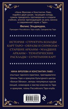 Обложка сзади Комплект Таро Полное руководство по чтению карт + Повседневное таро ведьмы
