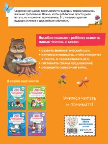 Обложка сзади 200 занимательных упражнений для обучения чтению Н. В. Володина