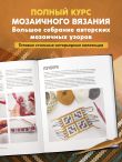 ВЯЗАНЫЙ ДОМ. Мозаичное вязание крючком для современного интерьера