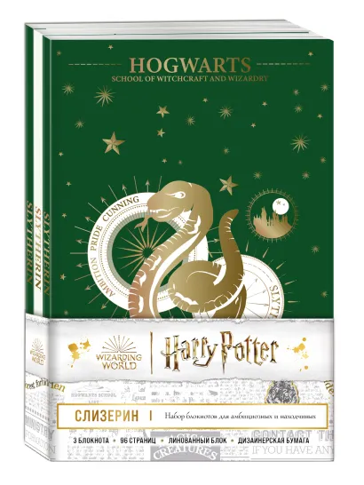 Обложка Слизерин. Бандероль (для комплекта) 