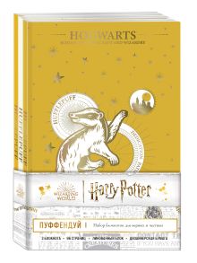 Пуффендуй. Бандероль (для комплекта)