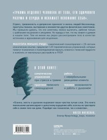Обложка сзади Соматическая психотерапия. 125 рабочих листов и упражнений для лечения психологических травм и стресса Мануэла Мишке-Ридс