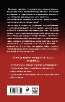 Обложка сзади Немецкая трагедия. 1914-1945. История одного неудавшегося национализма Вадим Глушаков