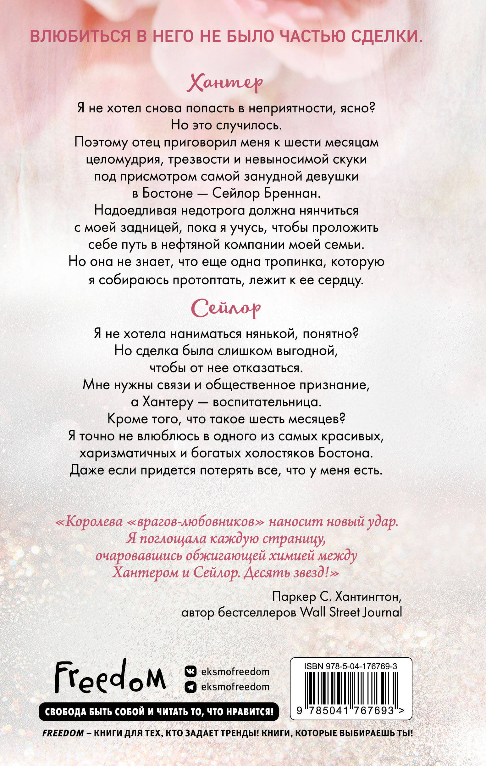 Красавицы Бостона. Охотник (#1)