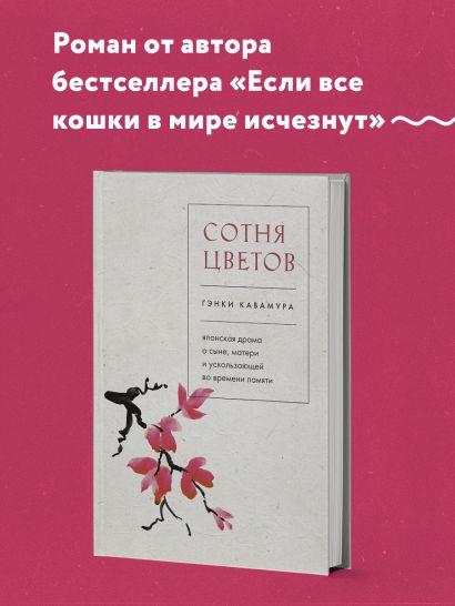 Сотня цветов. Японская драма о сыне, матери и ускользающей во времени памяти